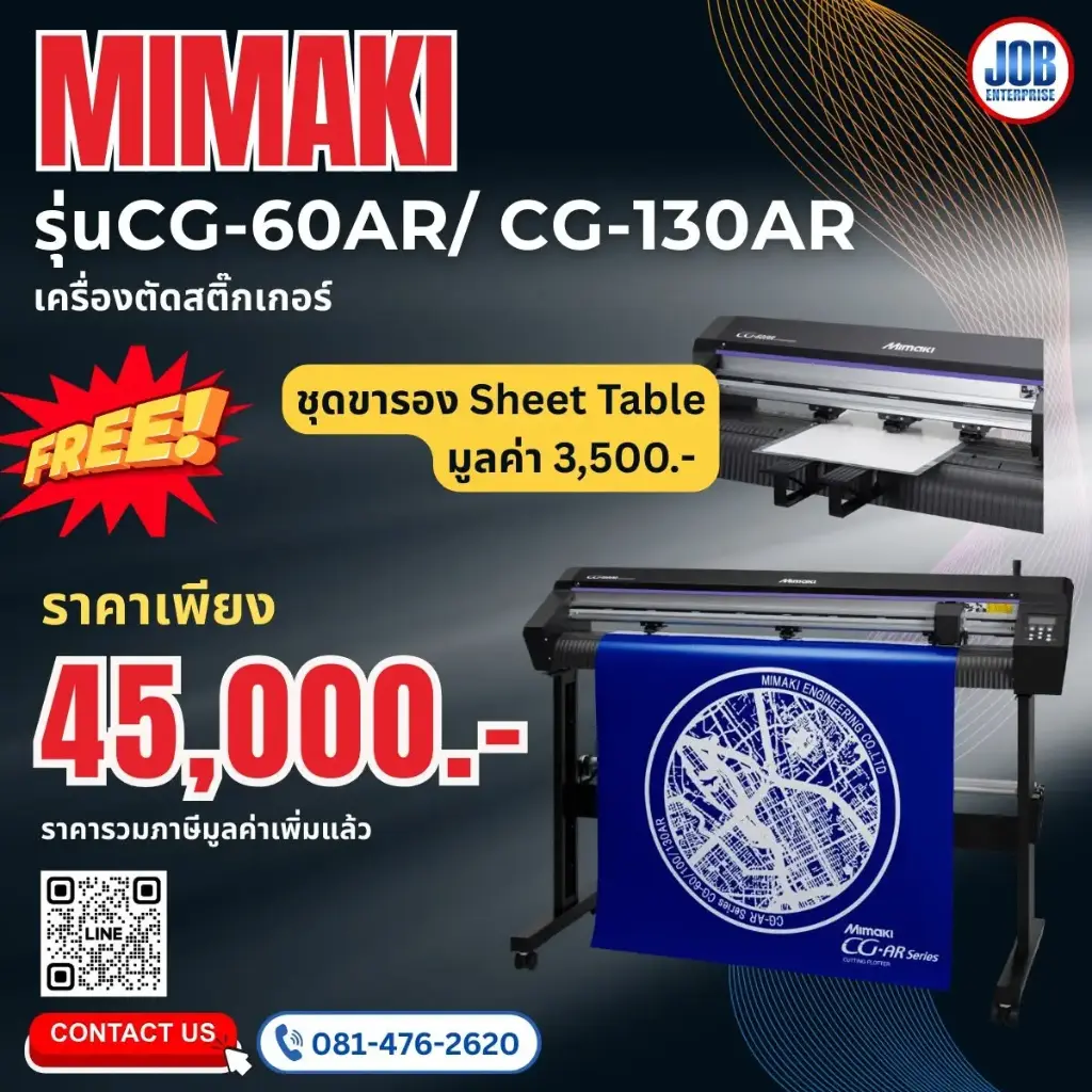 เครื่องตัดสติ๊กเกอร์ Mimaki CC-60AR